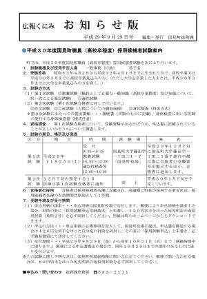 広報くにみお知らせ版9月29日号