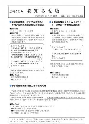 広報くにみお知らせ版10月17日号
