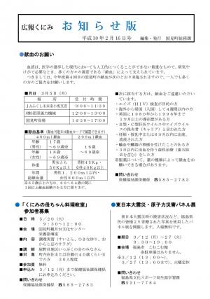 広報くにみお知らせ版2月号