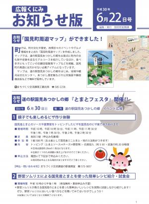 お知らせ版6月22日号