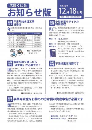 お知らせ版12月18日号