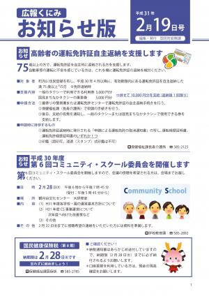 お知らせ版2月19日号