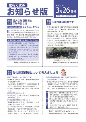 お知らせ版3月26日号