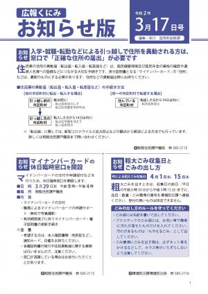 お知らせ版3月17日号
