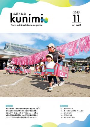 広報くにみ11月号