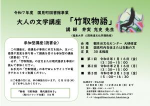 大人の文学講座チラシ