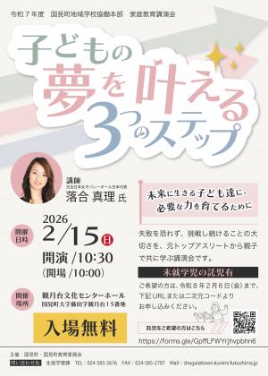 R7家庭教育講演会チラシ