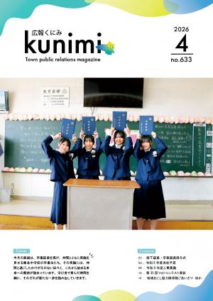 広報4月号