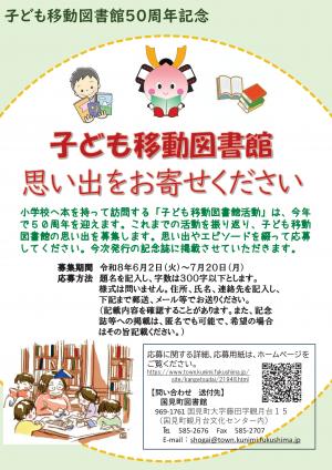 子ども移動図書館思い出募集チラシ