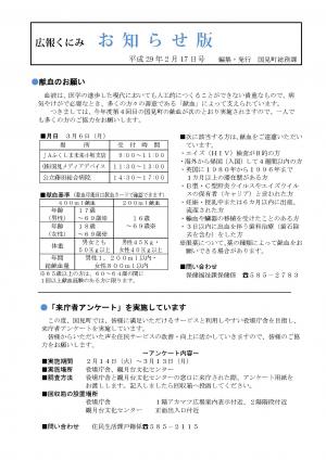 2月17日お知らせ版